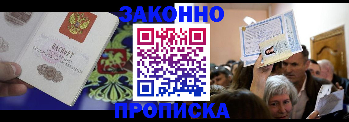 прописка ребенка в Балашихе