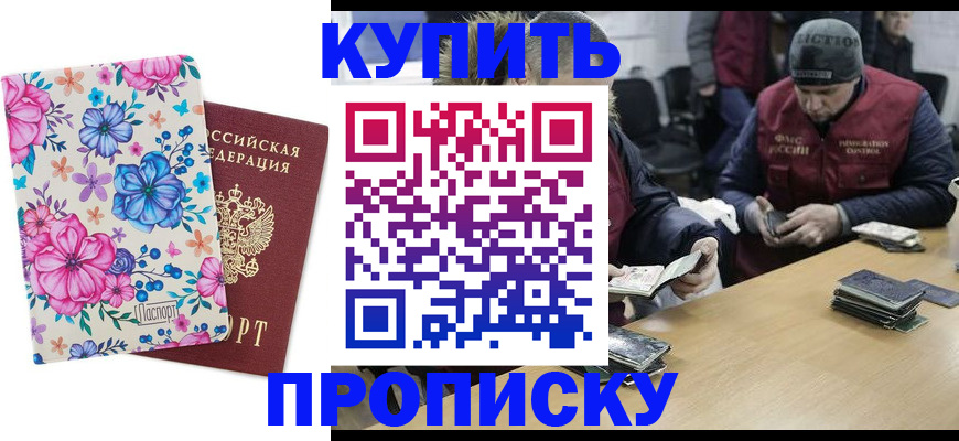 прописка регистрация в Балашихе