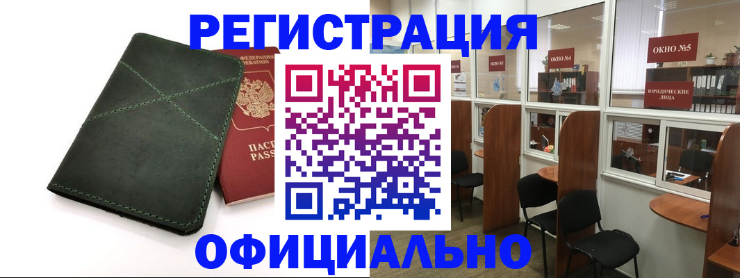 временная регистрация законно в Балашихе