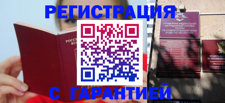 купить прописку в Балашихе