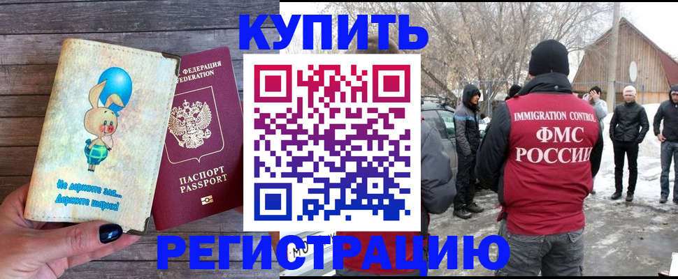 временная регистрация законно в Балашихе