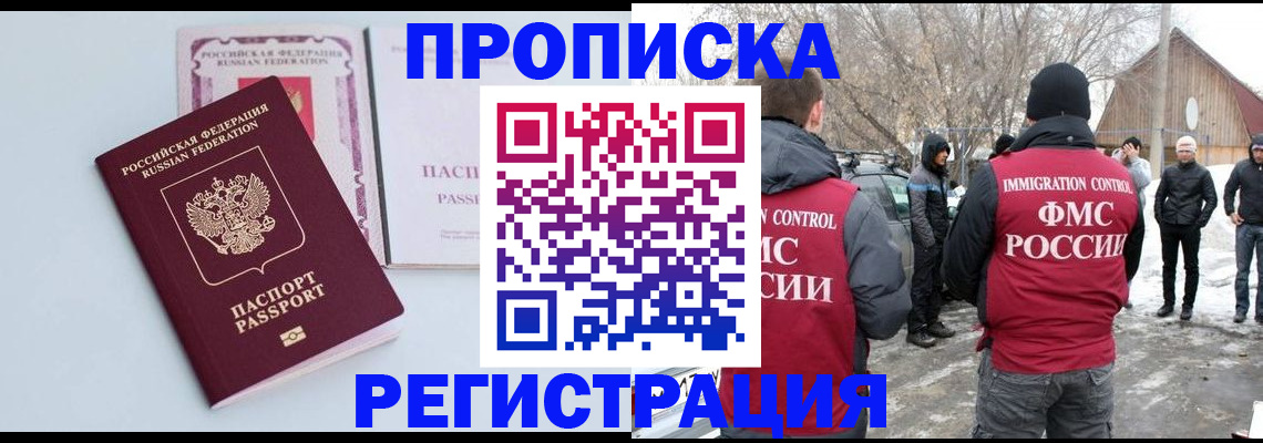прописка поиск в Балашихе